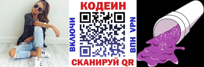 Кодеин Purple Drank Кизел